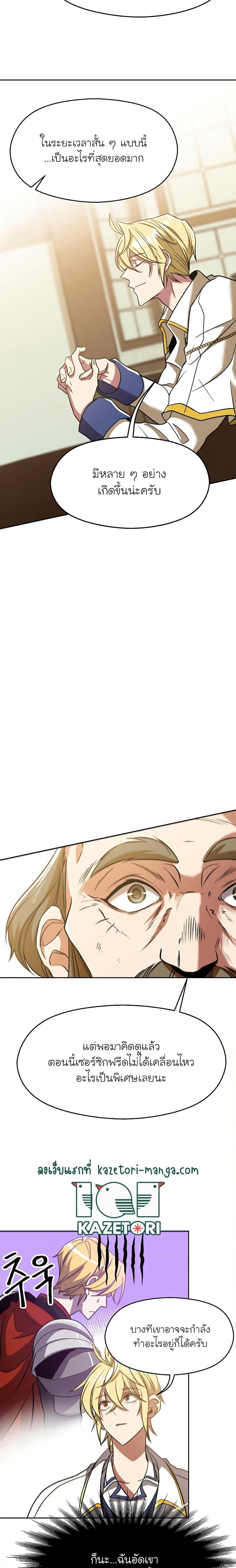 Archmage Transcending Through Regression ตอนที่ 66 หน้า 11