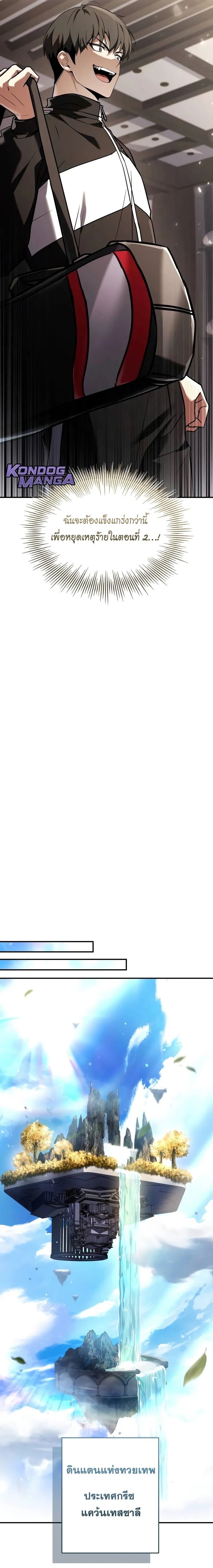 Trait Hoarder ตอนที่ 66 11