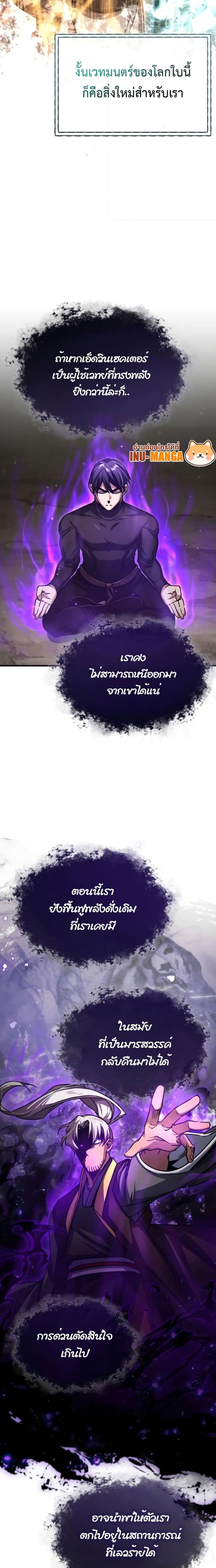 The Heavenly Demon Can’t Live a Normal Life มารสวรรค์จะมีชีวิตธรรมดาไม่ได้หรอก ตอนที่ 66 หน้า 11