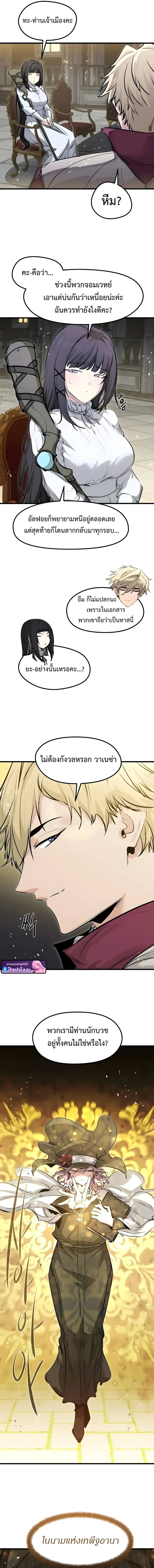 The Regressed Mercenary ตอนที่ 66 11