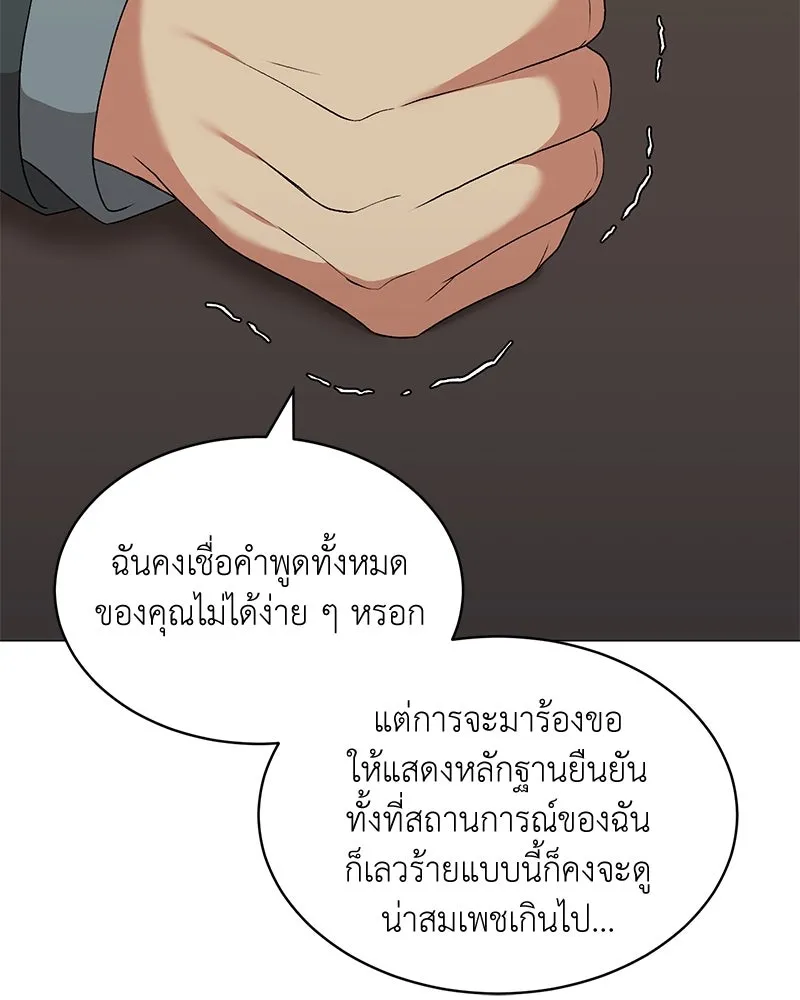 Hunter World’s Gardener คนสวนโลกฮันเตอร์ ตอนที่ 66 หน้า 76