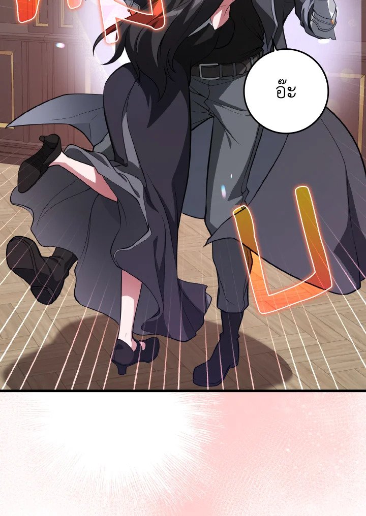 Max Level Player ตอนที่ 66 หน้า 111