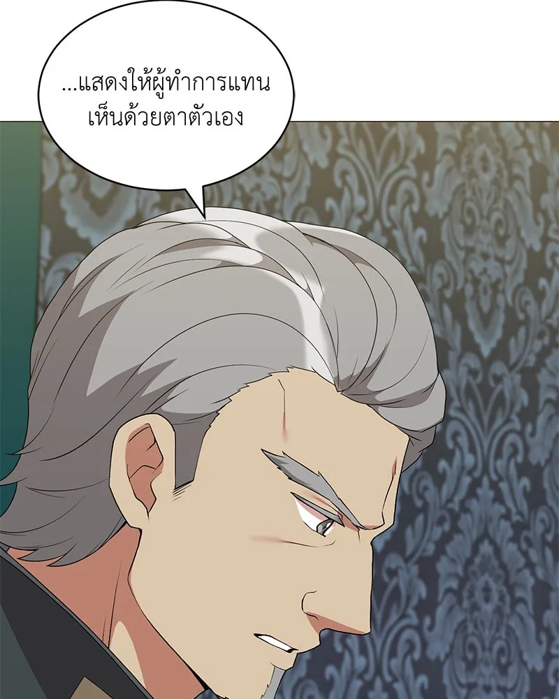 Hunter World’s Gardener คนสวนโลกฮันเตอร์ ตอนที่ 66 หน้า 79