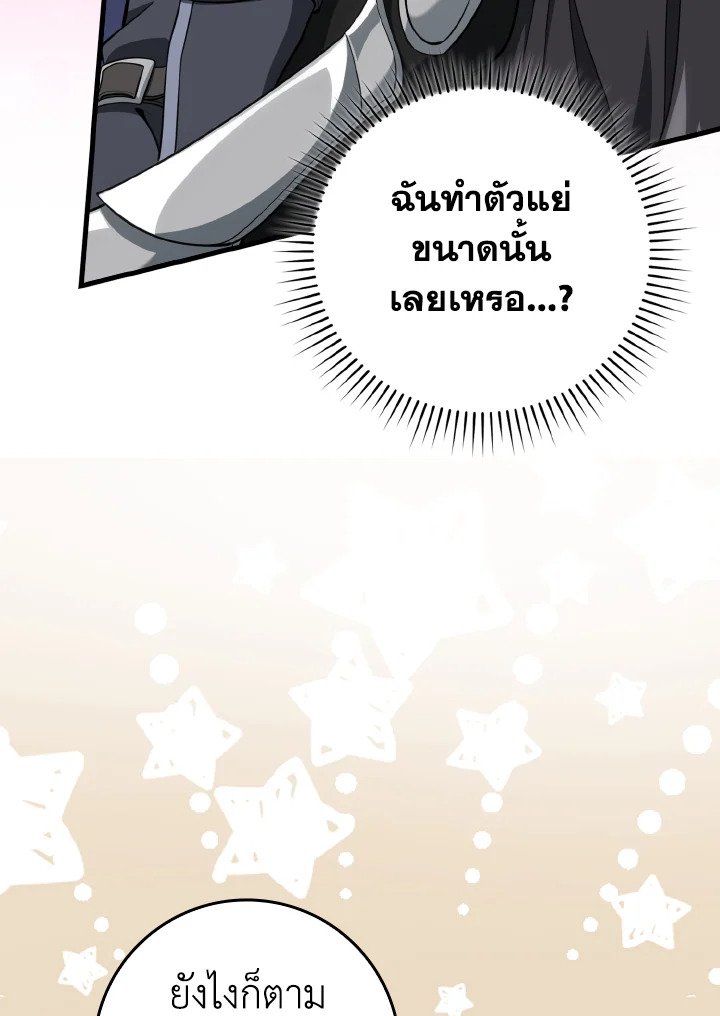 Max Level Player ตอนที่ 66 หน้า 115