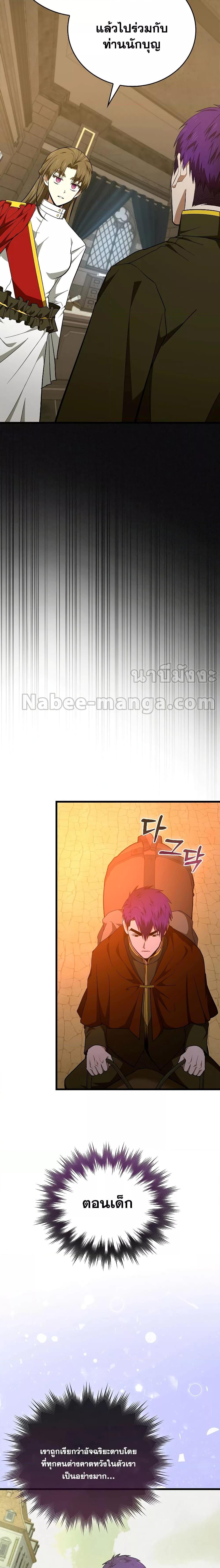 To Hell With Being a Saint, I’m a Doctor ตอนที่ 66 หน้า 12