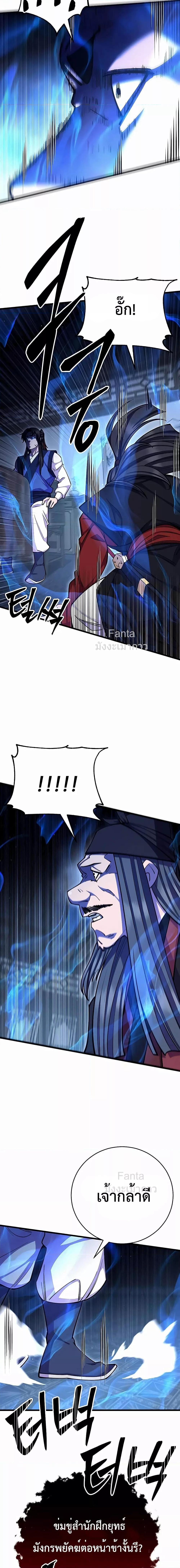 World’s Greatest Senior Disciple ตอนที่ 66 หน้า 12