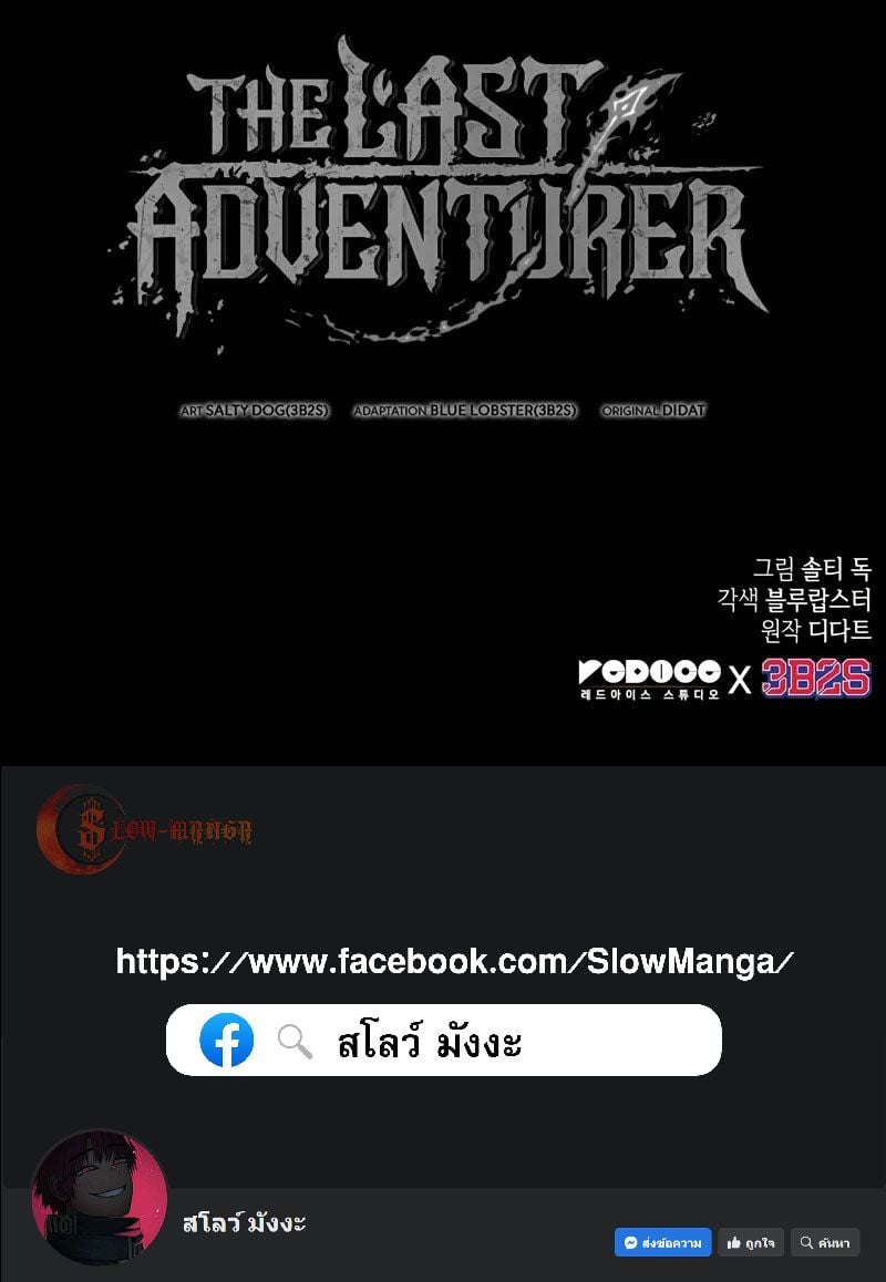 The Last Adventurer ตอนที่ 66 หน้า 12