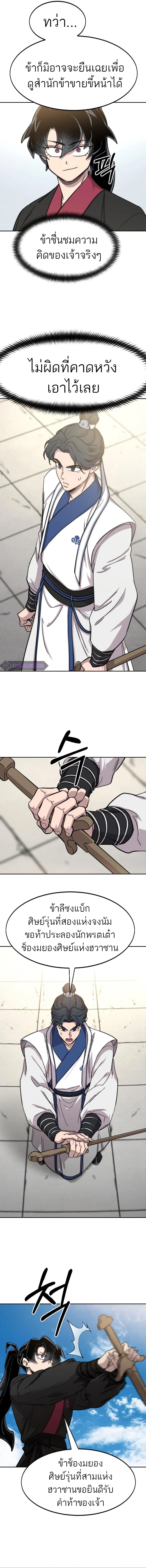 Return of the Flowery Mountain Sect หวนคืนสู่ฮวาซาน ตอนที่ 66 หน้า 12