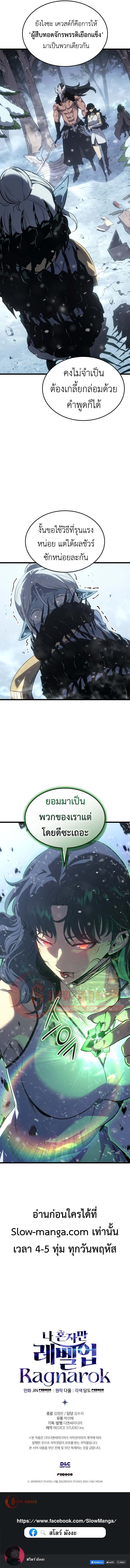 Solo Leveling: Ragnarok โซโล่เลเวลลิ่ง แร็คนาร็อค ตอนที่ 66 หน้า 12