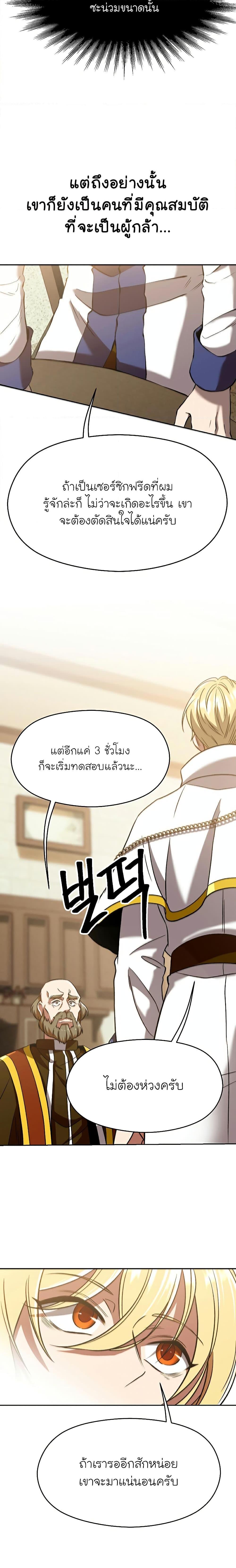 Archmage Transcending Through Regression ตอนที่ 66 หน้า 12