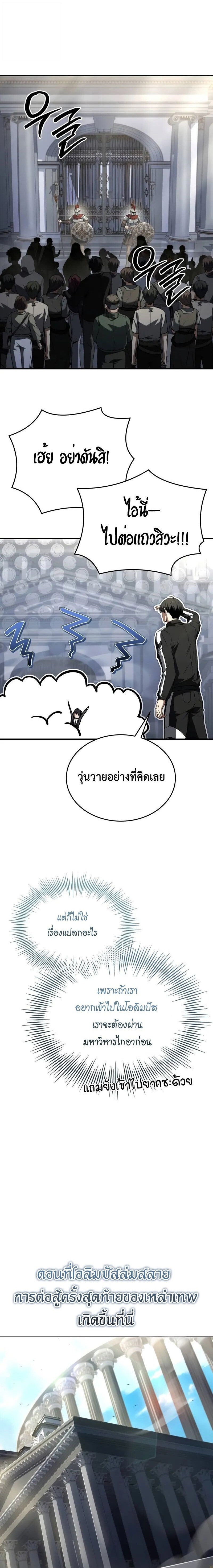 Trait Hoarder ตอนที่ 66 12