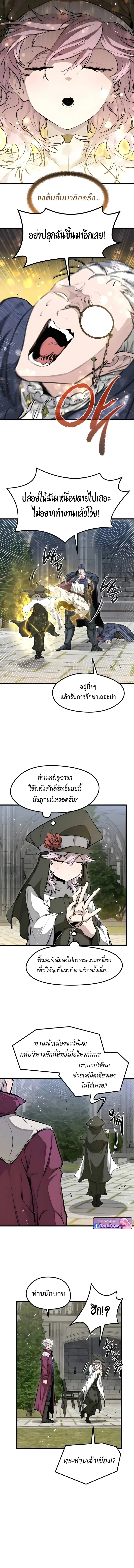 The Regressed Mercenary ตอนที่ 66 12
