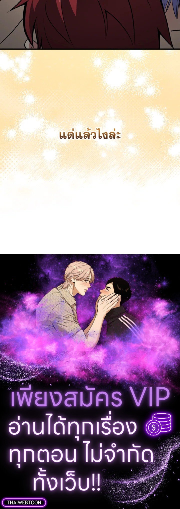 Max Level Player ตอนที่ 66 หน้า 120