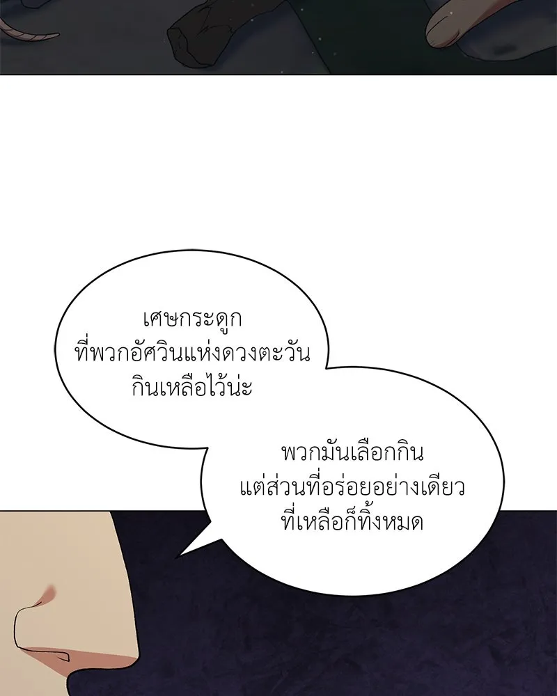 Hunter World’s Gardener คนสวนโลกฮันเตอร์ ตอนที่ 66 หน้า 94