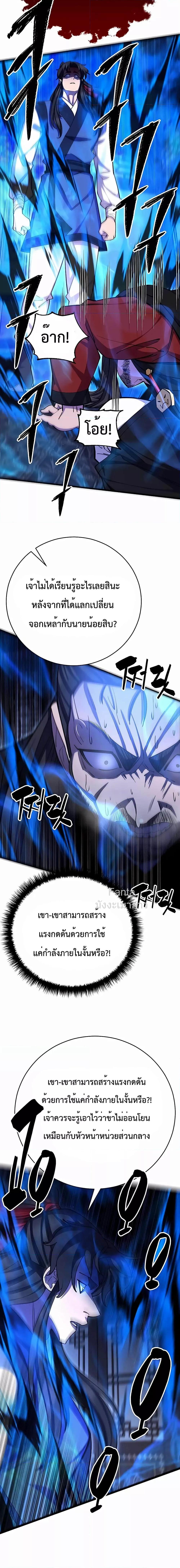 World’s Greatest Senior Disciple ตอนที่ 66 หน้า 13