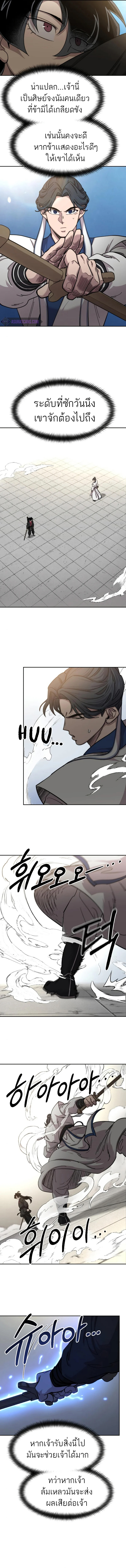 Return of the Flowery Mountain Sect หวนคืนสู่ฮวาซาน ตอนที่ 66 หน้า 13