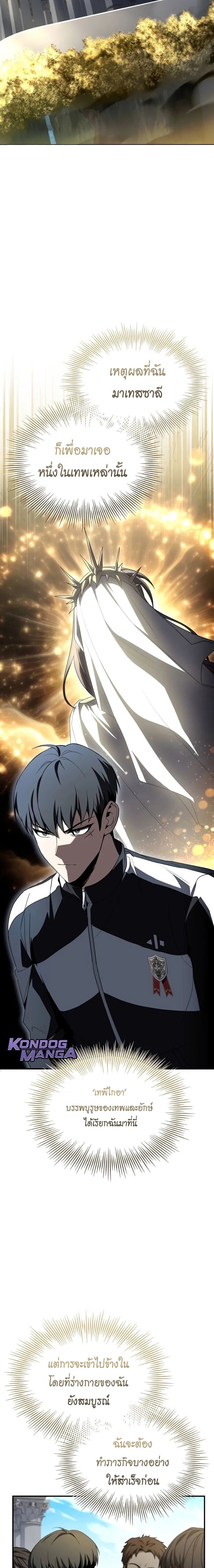 Trait Hoarder ตอนที่ 66 13