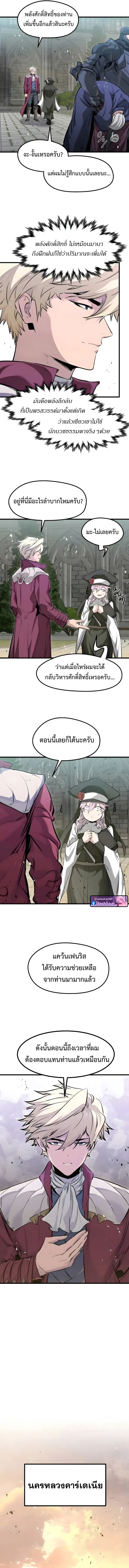 The Regressed Mercenary ตอนที่ 66 13