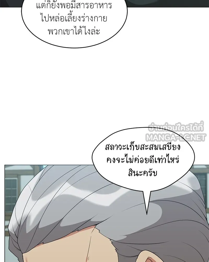 Hunter World’s Gardener คนสวนโลกฮันเตอร์ ตอนที่ 66 หน้า 96