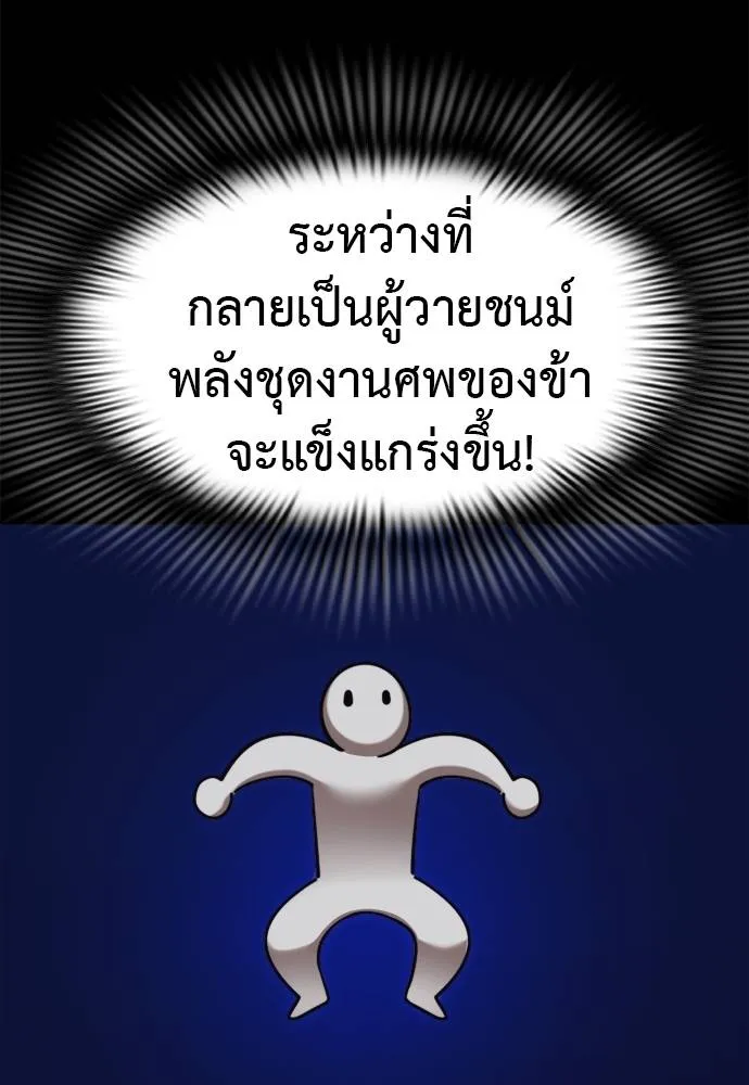 Reincarnation Path of The Underworld King ยอมรา ผู้พิพากษาจากนรก ตอนที่ 66 หน้า 137