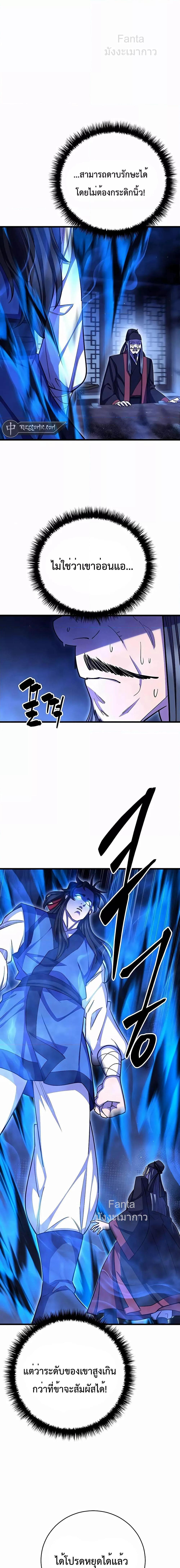 World’s Greatest Senior Disciple ตอนที่ 66 หน้า 14