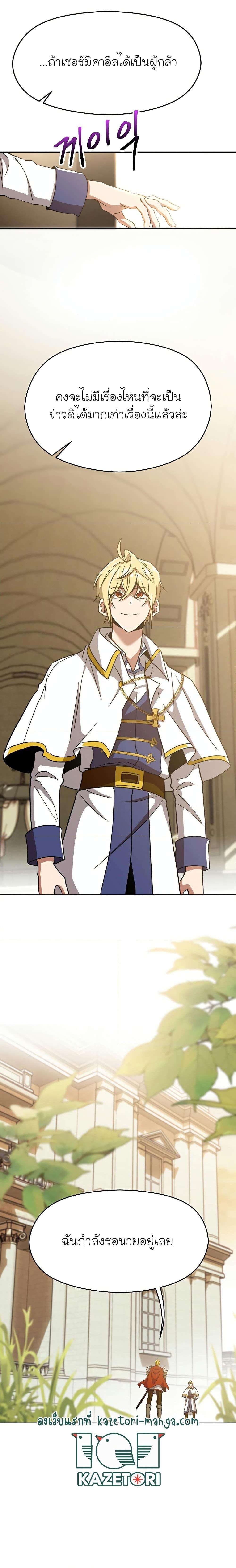 Archmage Transcending Through Regression ตอนที่ 66 หน้า 14