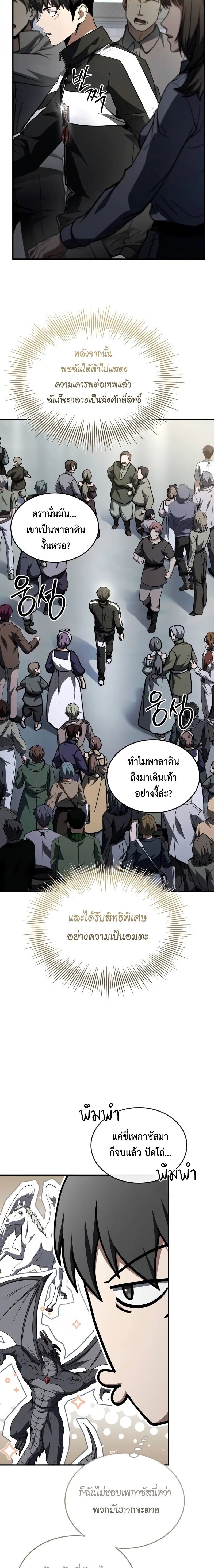 Trait Hoarder ตอนที่ 66 14