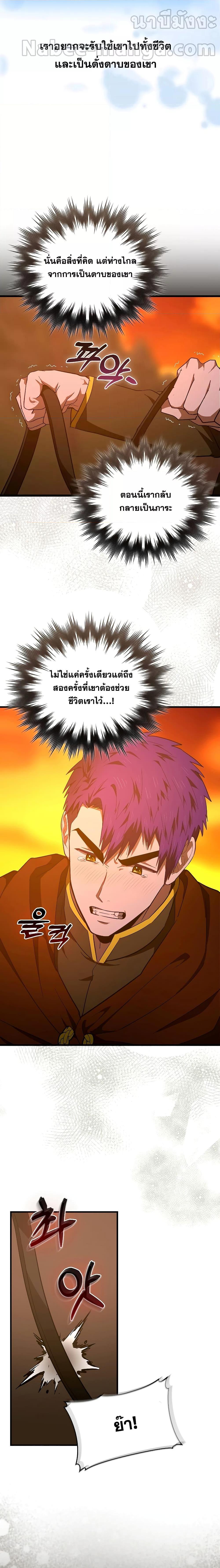 To Hell With Being a Saint, I’m a Doctor ตอนที่ 66 หน้า 15