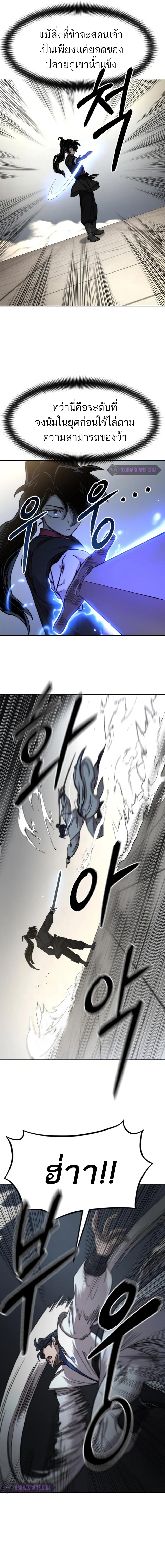 Return of the Flowery Mountain Sect หวนคืนสู่ฮวาซาน ตอนที่ 66 หน้า 15