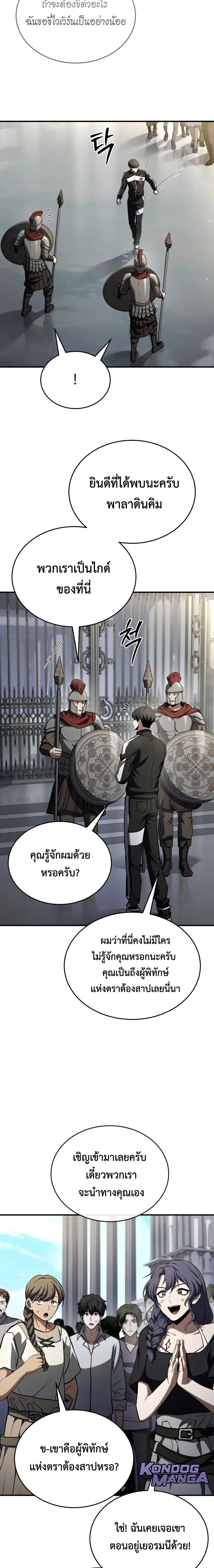 Trait Hoarder ตอนที่ 66 15