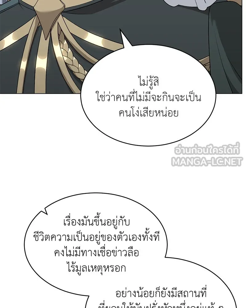 Hunter World’s Gardener คนสวนโลกฮันเตอร์ ตอนที่ 66 หน้า 117