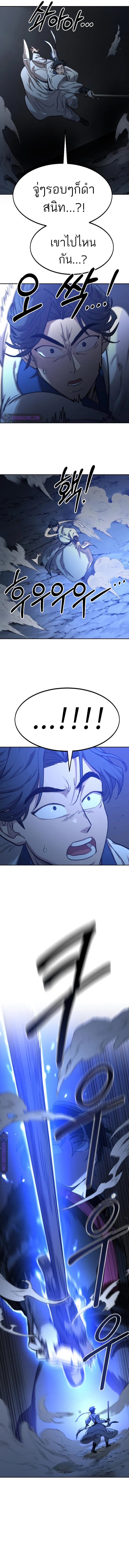 Return of the Flowery Mountain Sect หวนคืนสู่ฮวาซาน ตอนที่ 66 หน้า 16