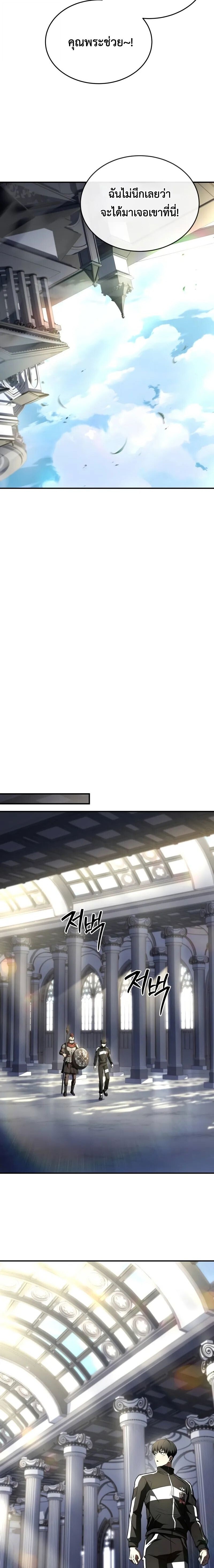 Trait Hoarder ตอนที่ 66 16