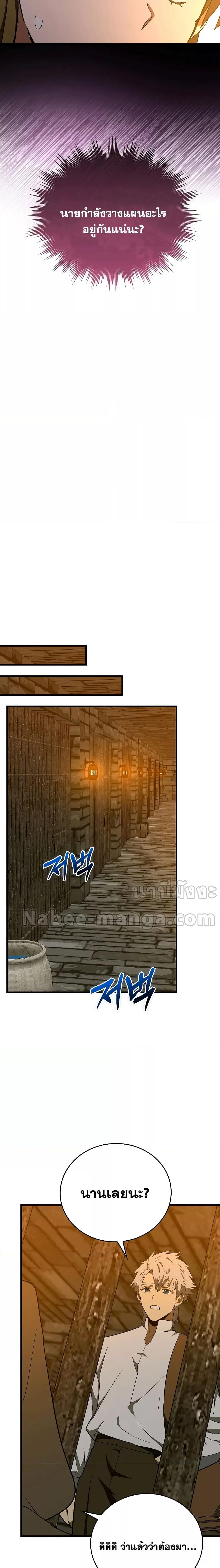 To Hell With Being a Saint, I’m a Doctor ตอนที่ 66 หน้า 17