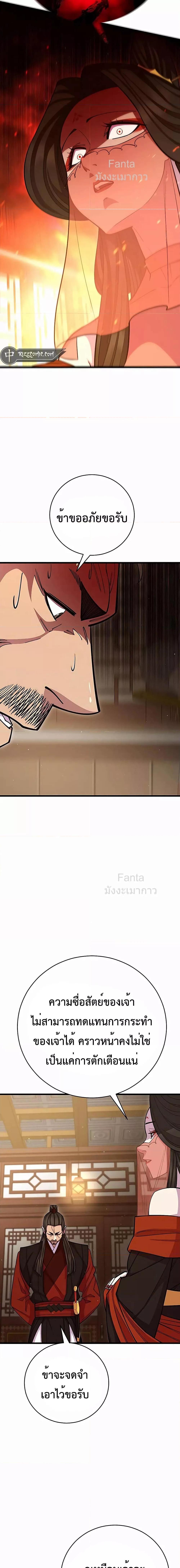 World’s Greatest Senior Disciple ตอนที่ 66 หน้า 17