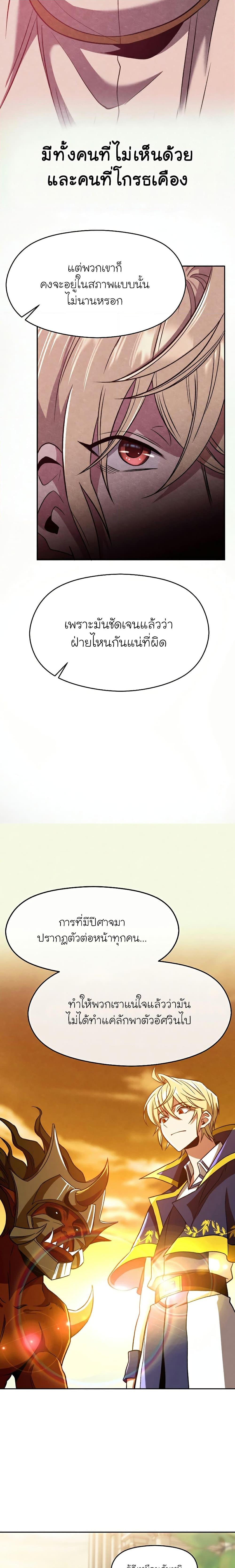 Archmage Transcending Through Regression ตอนที่ 66 หน้า 17