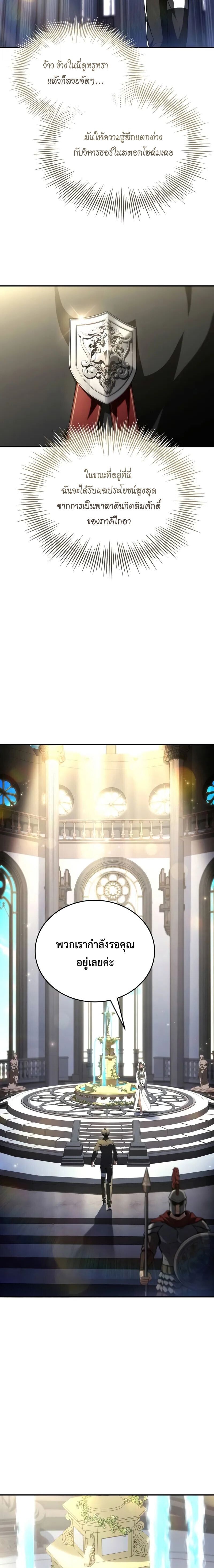 Trait Hoarder ตอนที่ 66 17