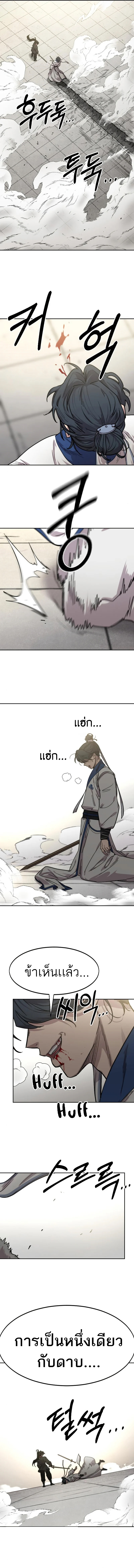 Return of the Flowery Mountain Sect หวนคืนสู่ฮวาซาน ตอนที่ 66 หน้า 18