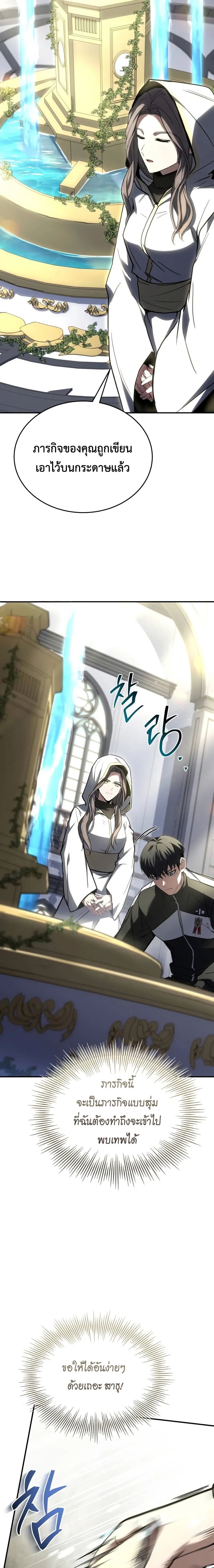 Trait Hoarder ตอนที่ 66 18