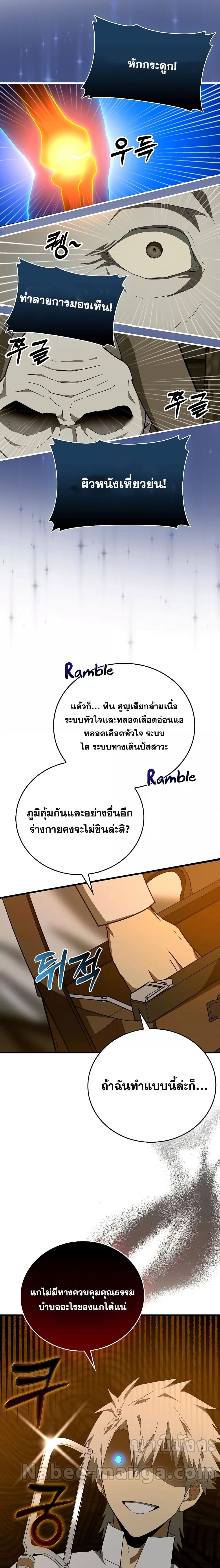 To Hell With Being a Saint, I’m a Doctor ตอนที่ 66 หน้า 19