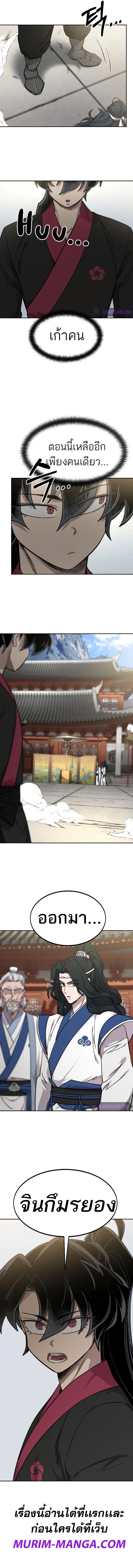 Return of the Flowery Mountain Sect หวนคืนสู่ฮวาซาน ตอนที่ 66 หน้า 19