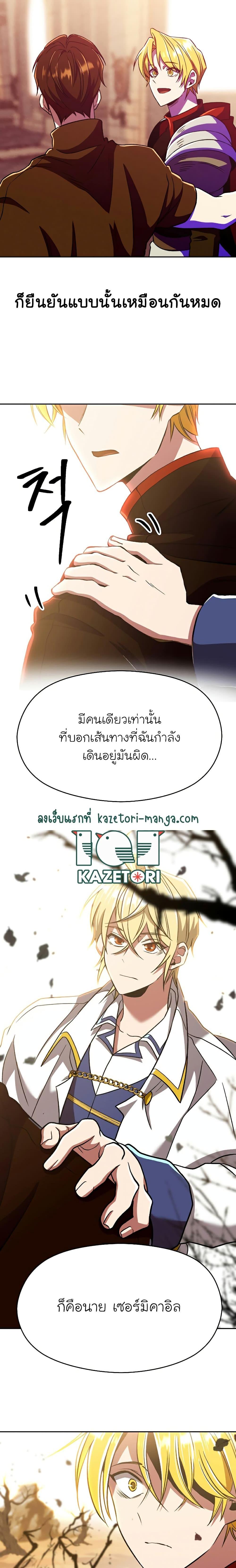 Archmage Transcending Through Regression ตอนที่ 66 หน้า 19