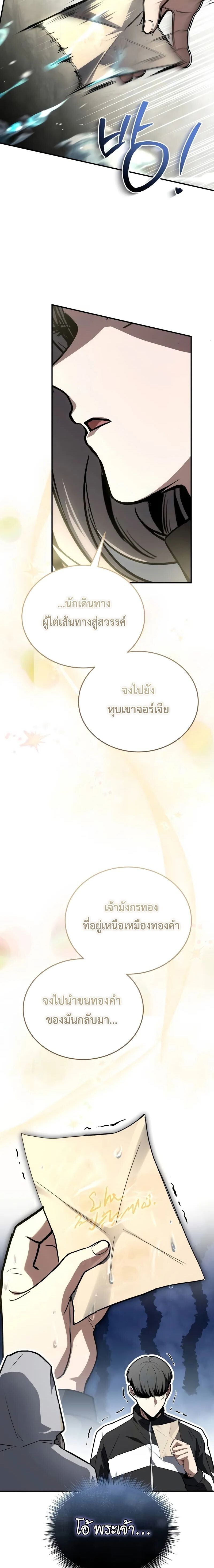 Trait Hoarder ตอนที่ 66 19