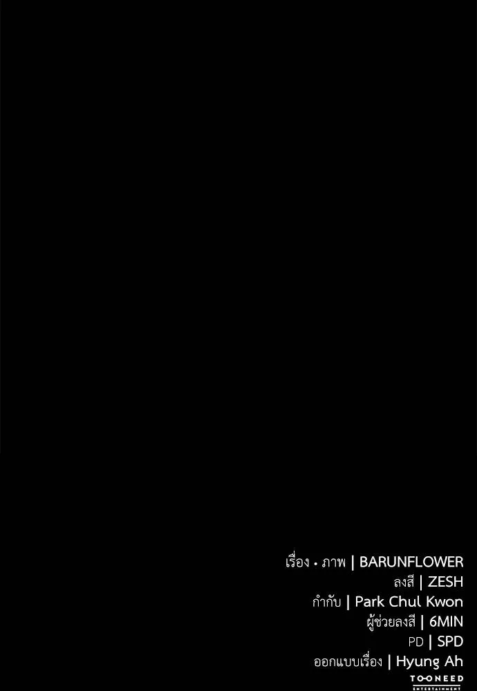 Reincarnation Path of The Underworld King ยอมรา ผู้พิพากษาจากนรก ตอนที่ 66 หน้า 190