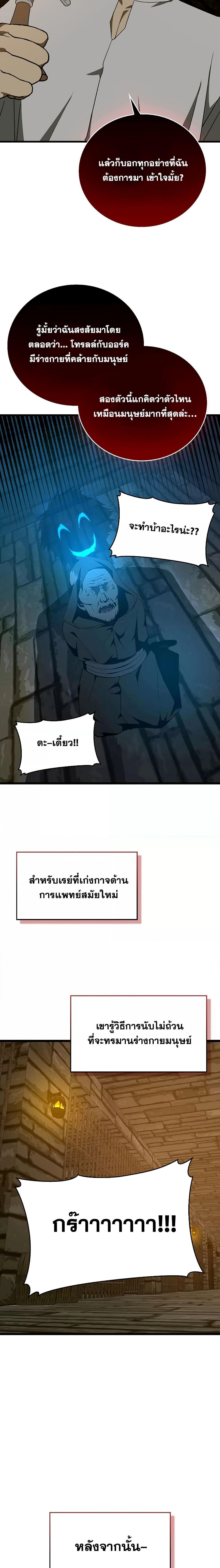 To Hell With Being a Saint, I’m a Doctor ตอนที่ 66 หน้า 20