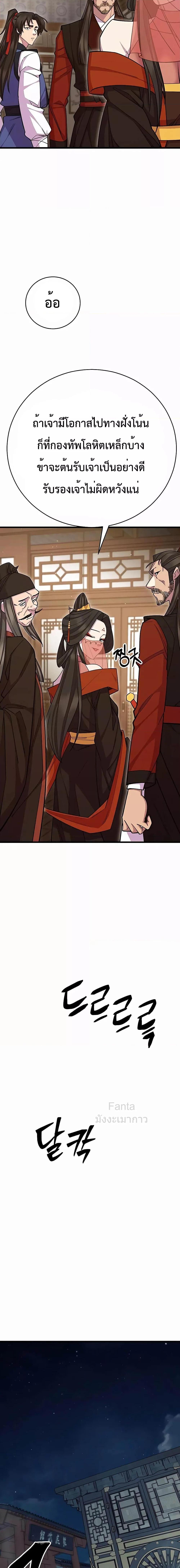 World’s Greatest Senior Disciple ตอนที่ 66 หน้า 20