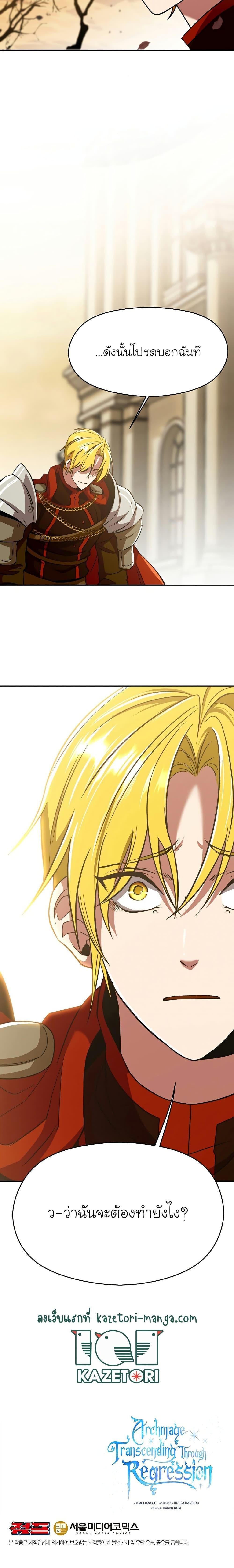 Archmage Transcending Through Regression ตอนที่ 66 หน้า 20