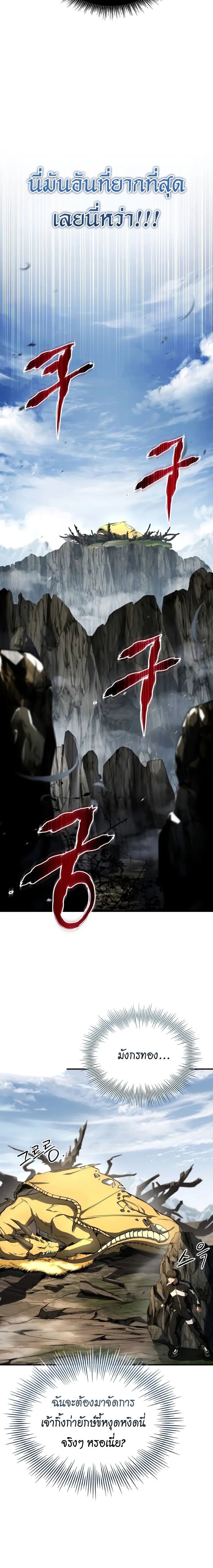 Trait Hoarder ตอนที่ 66 20