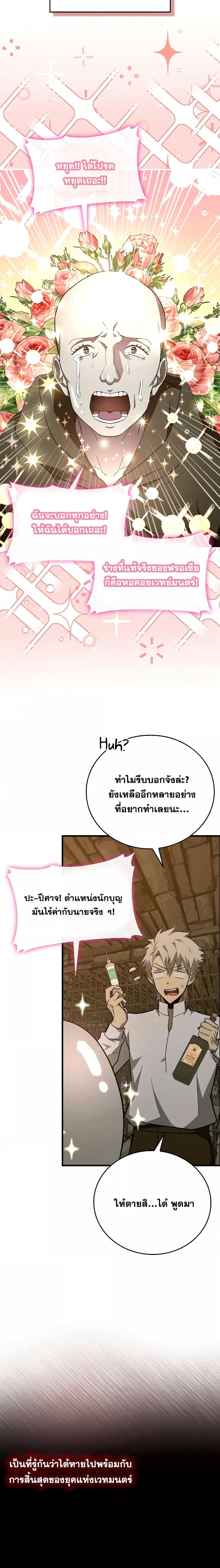 To Hell With Being a Saint, I’m a Doctor ตอนที่ 66 หน้า 21
