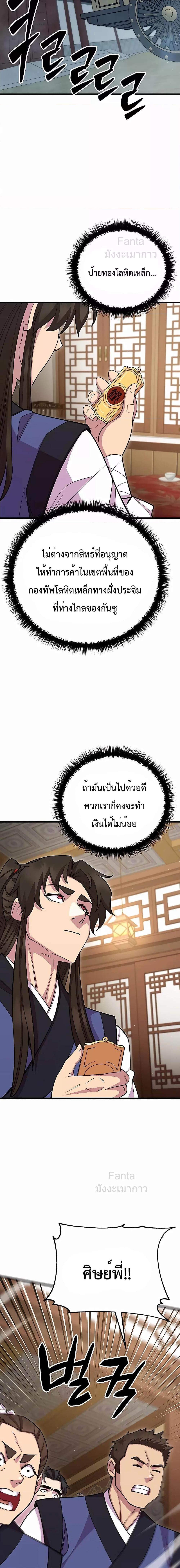 World’s Greatest Senior Disciple ตอนที่ 66 หน้า 21